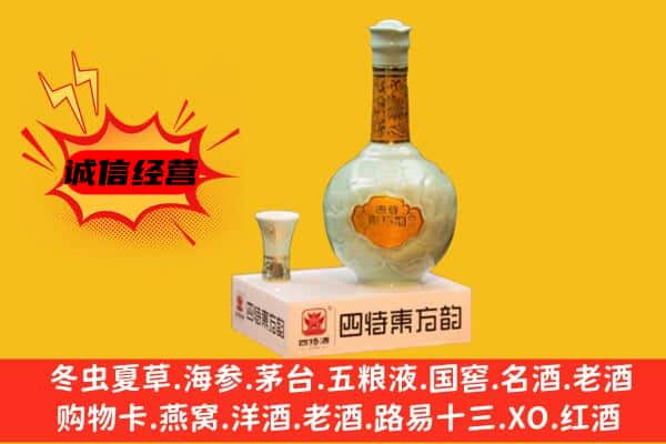 海阳市上门回收四特酒价格