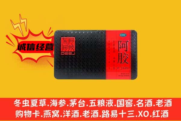 海阳市回收阿胶