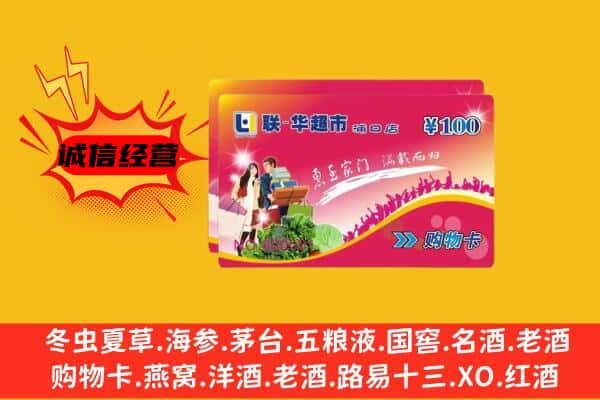 海阳市回收超市卡