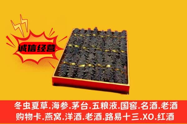 海阳市回收海参