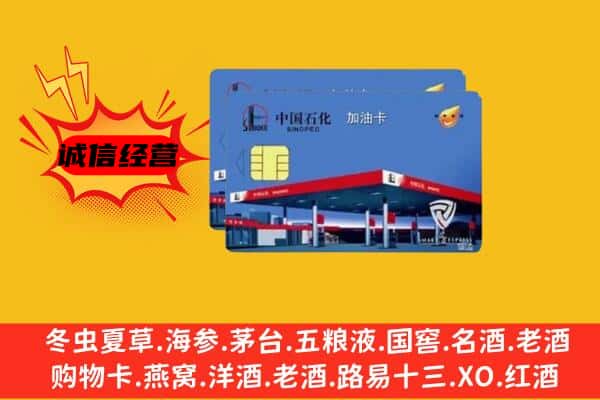 海阳市回收加油卡