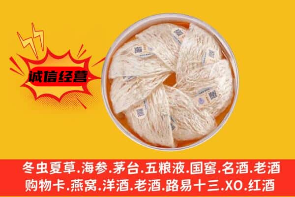 海阳市回收燕窝