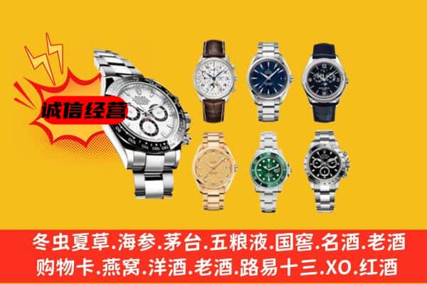 海阳市回收名表