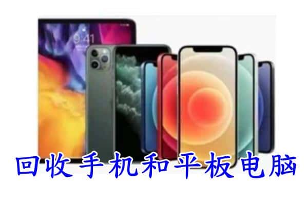 海阳市回收手机